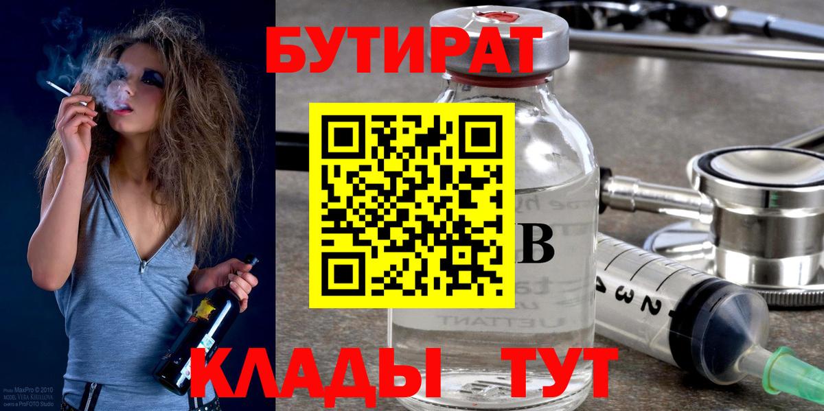 БУТИРАТ бутандиол Ржев