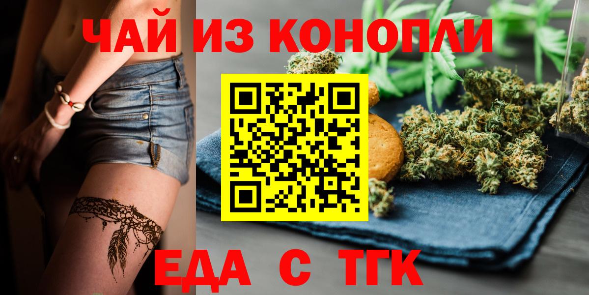 Печенье с ТГК конопля  Вход с VPN  Ржев 