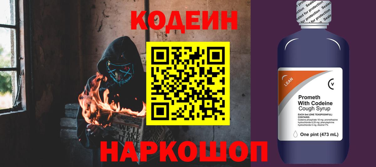 Кодеиновый сироп Lean напиток Lean (лин)  Codein напиток Lean (лин)  Ржев  Вход с VPN 