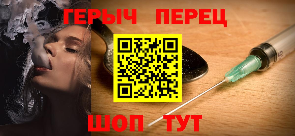 ГЕРОИН герыч  Вход с VPN  Героин  Ржев 