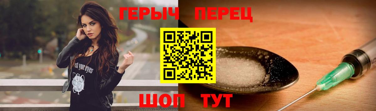 Героин хмурый Ржев